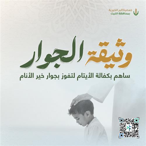 وثيقة الجوار 