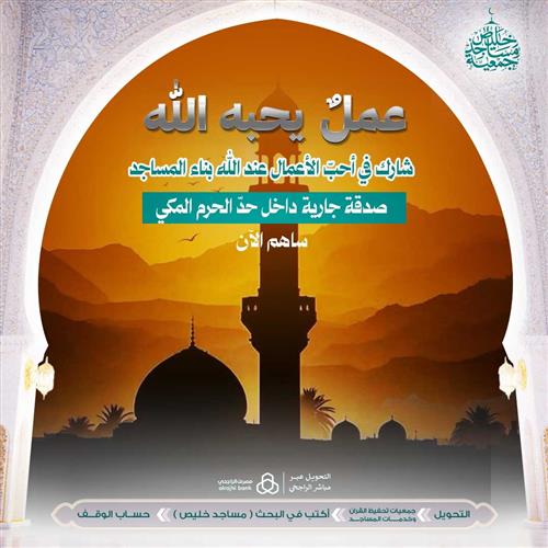 عملٌ يحبه الله