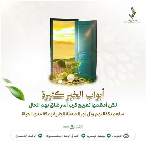 أبواب الخير كثيرة