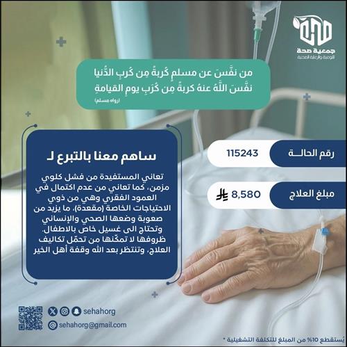 مريضة فشل كلوي من ذوي الاحتياجات الخاصة