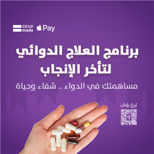 برنامج العلاج الدوائي