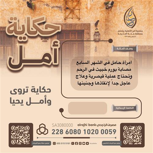 بين الحياة والموت أم وجنينها ينتظران يدك 