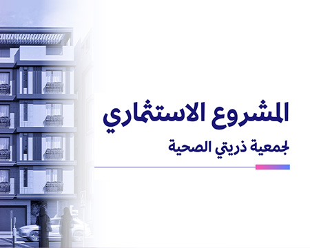 المشروع الاستثماري