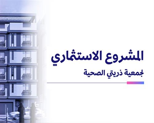 المشروع الاستثماري