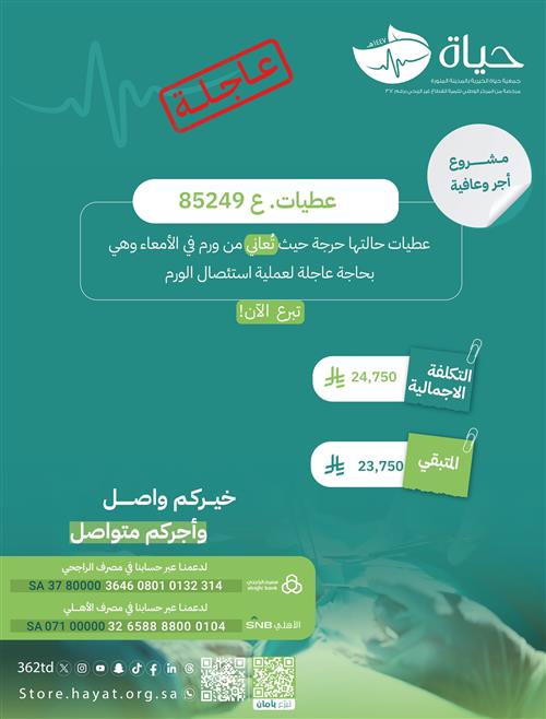 حالة عطيات. ع