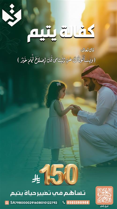 كفالة أيتام أيتام بحاجة ماسة لمن يكفلها حتى يتوفر لهم الدعم المادي والمعيشي والصحي