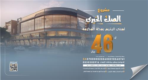 مشروع الصك الخيري