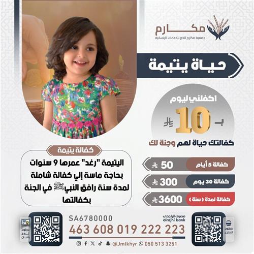 حياة يتيمة - رغد 👧🏻   