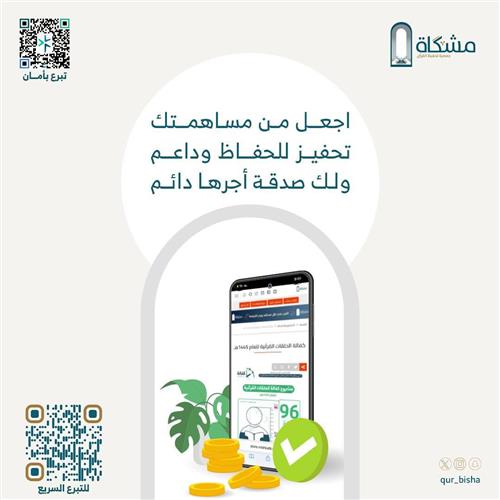 كفالة 60 حلقة لتحفيظ القرآن الكريم للبنين لمدة فصل دراسي