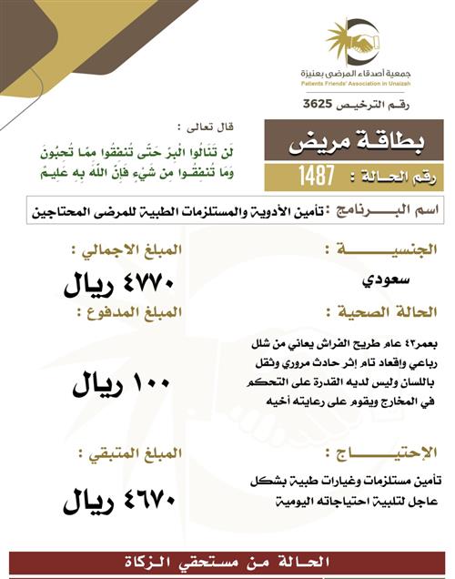 بطاقة مريض 1487