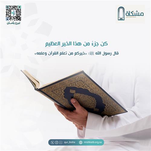 كفالة 5 مجمعات قرآنية