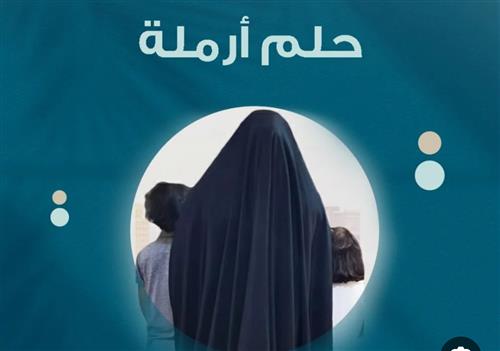 أرملة بحاجة ماسة تعول 4 أطفال