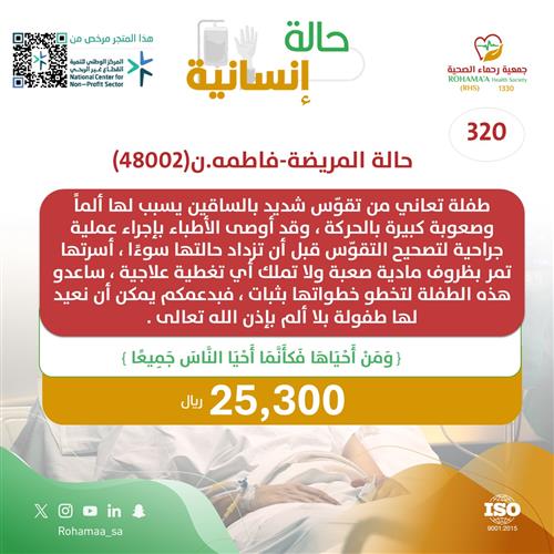 حالة المريضة-فاطمه.ن(48002)