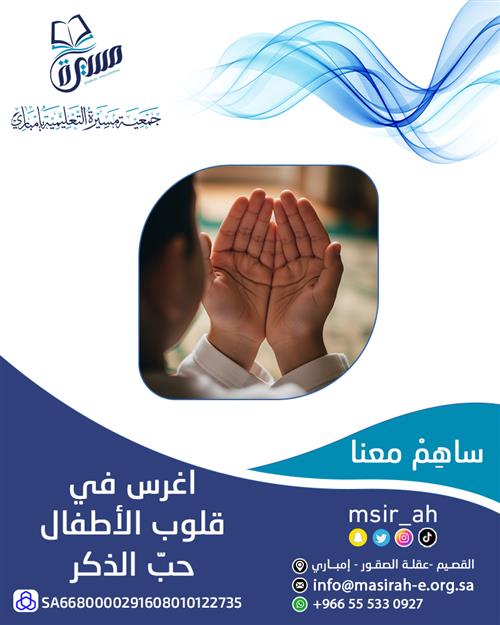 حفظ الأذكار اليومية للأطفال