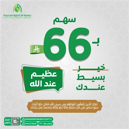 خير بسيط=أجر عظيم 