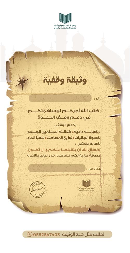 وثيقه وقفية