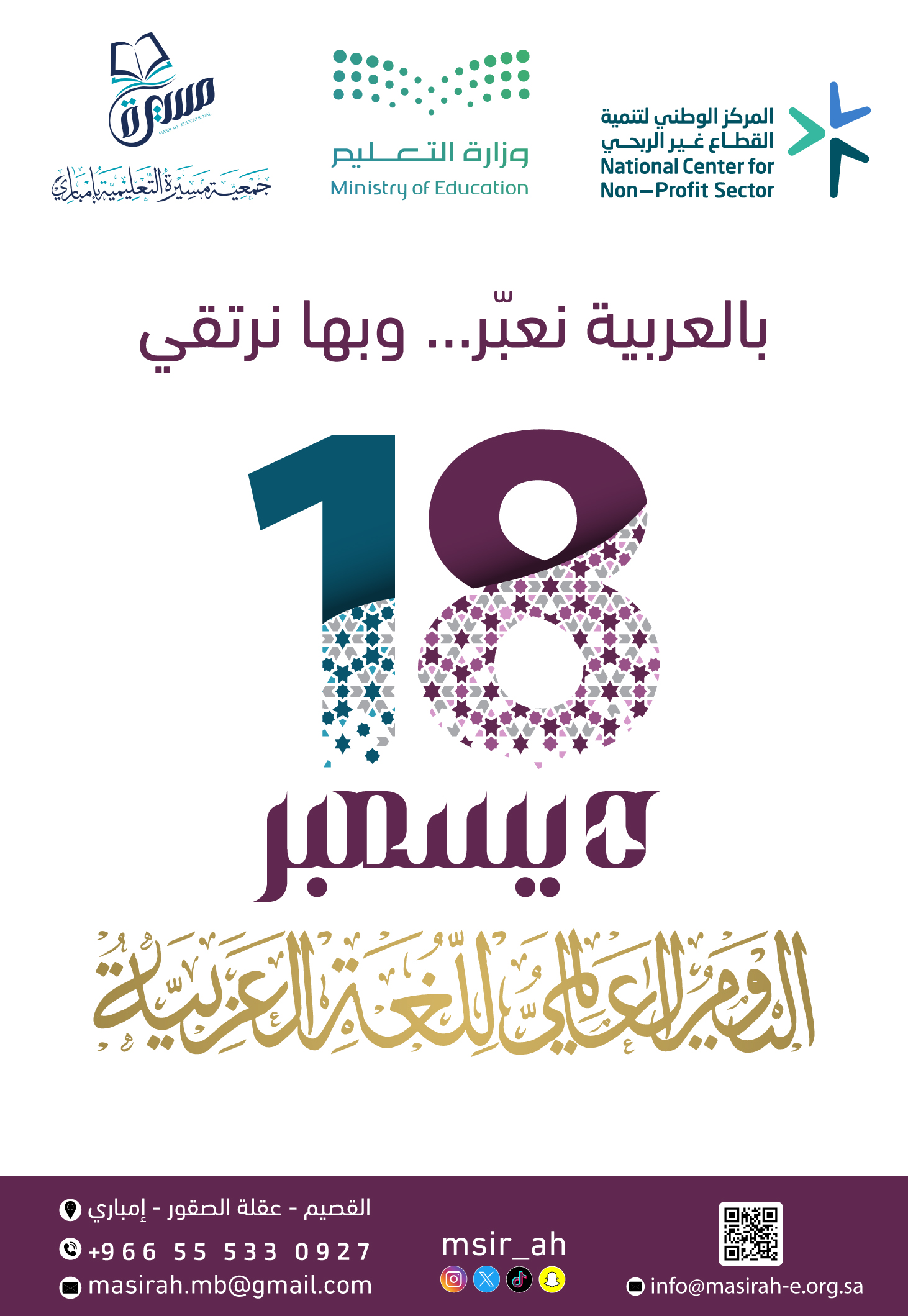 اليوم العالمي للغة العربية