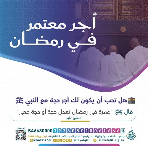 أجر معتمر في رمضان