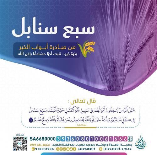 🌾 سبع سنابل | أبواب الخير -2