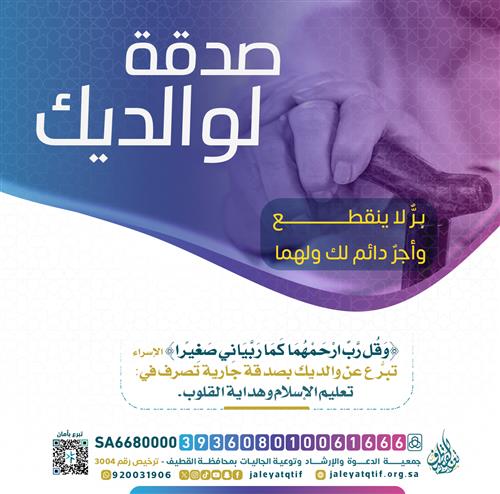 صدقة لوالديك