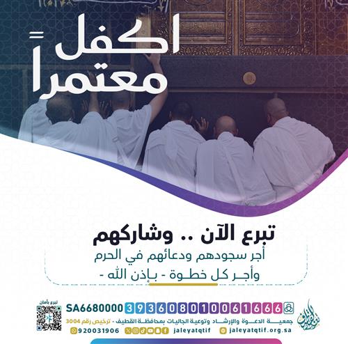 كفالة معتمر  