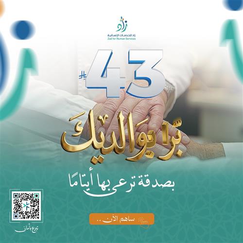 مشروع برّا بوالديك بـ ٤٣ ريال 