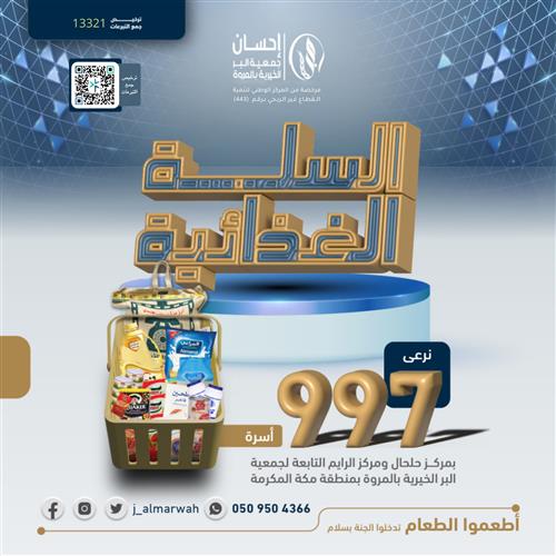 السلة الغذائية