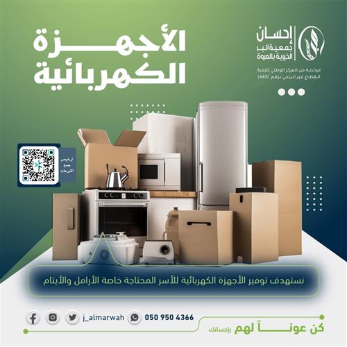 الأجهزة الكهربائية