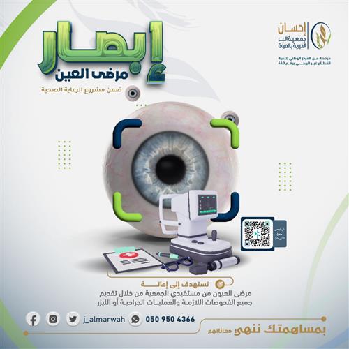 إبصار مرضى العين