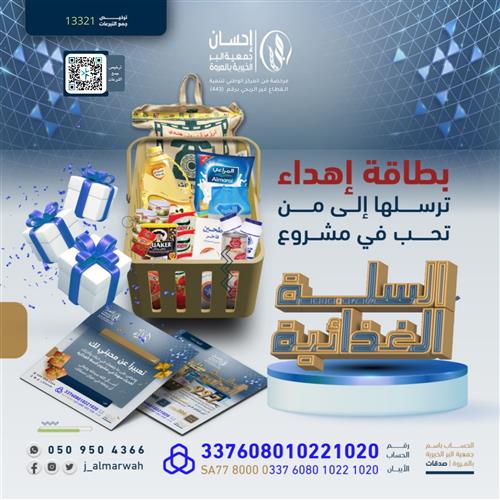 السلة الغذائية