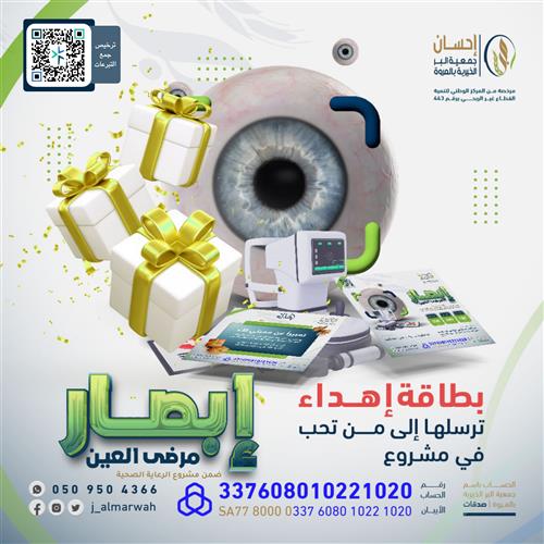 إبصار مرضى العيون 
