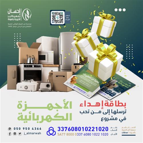 الأجهزة الكهربائية