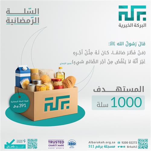 🌙السلة الرمضانية 1447 هـ📦  