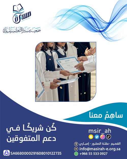  مشروع دعم مكافآت المتفوقين