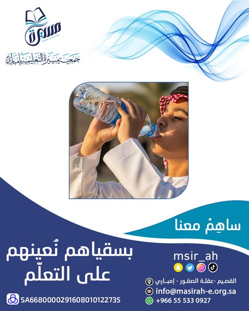  مشروع سقيا الماء للمدارس