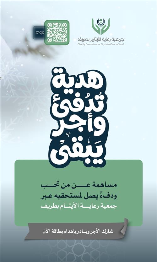 كسوة الشتاء