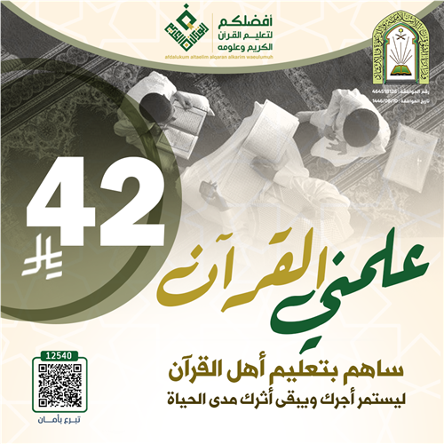 علمني القرآن