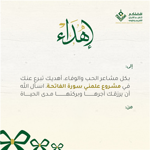 علمني سورة الفاتحة 