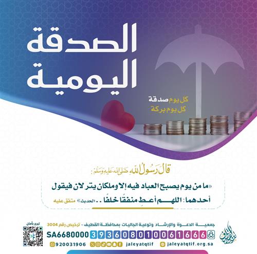 الصدقة اليومية