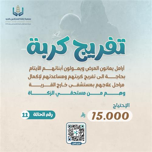 كفالة علاج الأرامل 