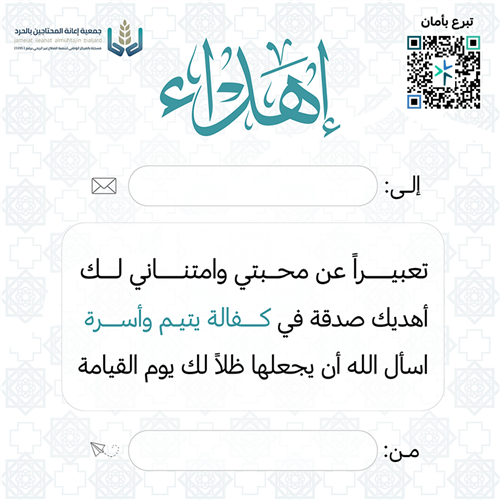 ساهم بكفالة يتيم وأسرة