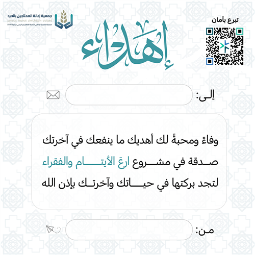 ارع الأيتام والفقراء 