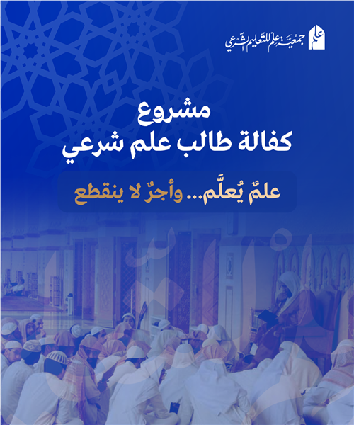 كفالة طالب علم 