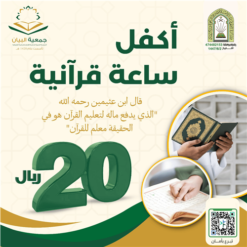 اكفل ساعة قرآنية