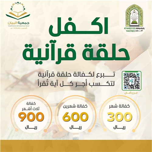 اكفل حلقة قرآنية