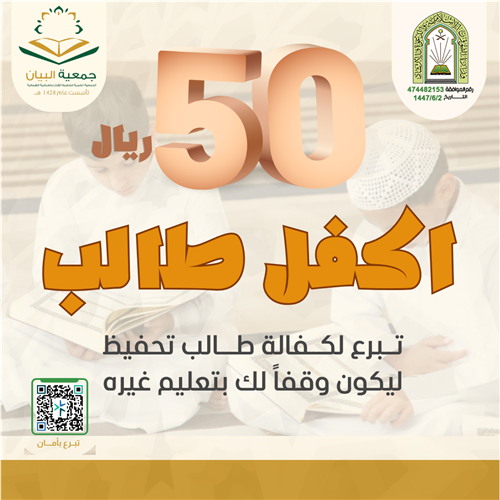 اكفل طالب تحفيظ