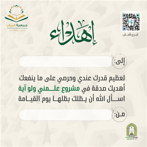 إهداء علمني ولو آية