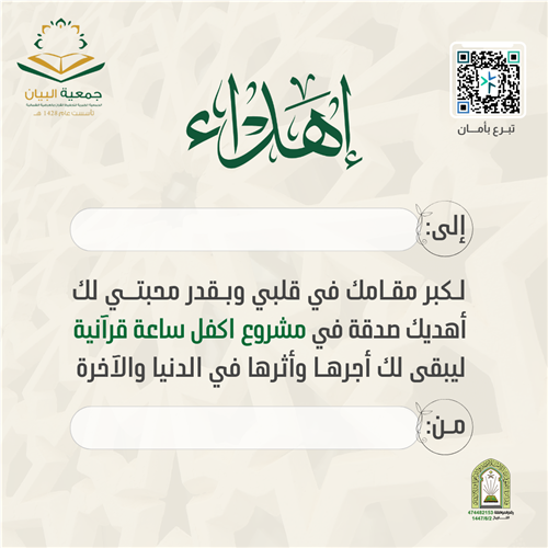 إهداء اكفل ساعة قرآنية