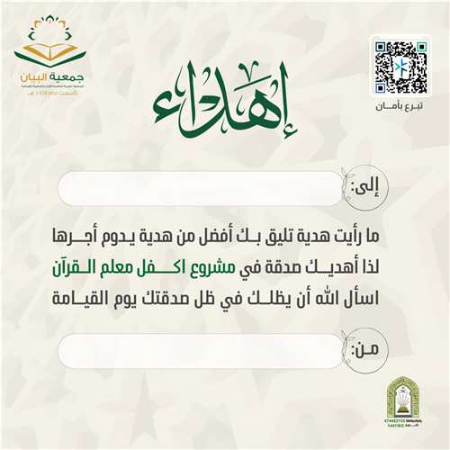 إهداء كفالة معلم القرآن