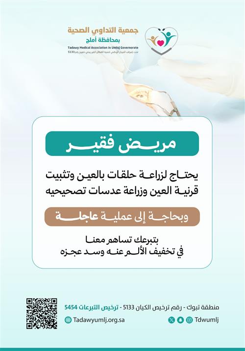 عملية عيون عاجلة 